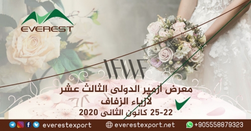 معرض ازمير الدولي الثالث عشر لأزياء الزفاف